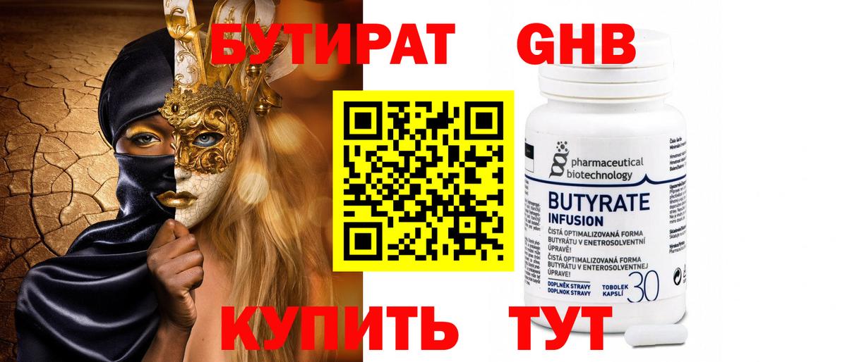 Орёл  БУТИРАТ  Вход с VPN  Бутират BDO 