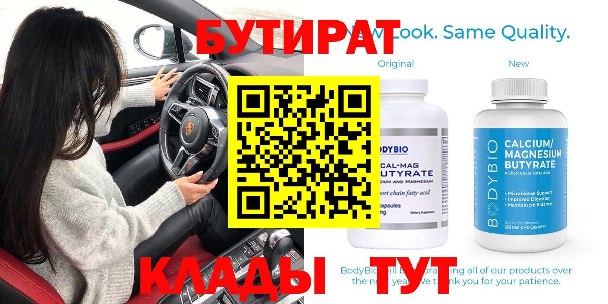 БУТИРАТ GHB Орёл
