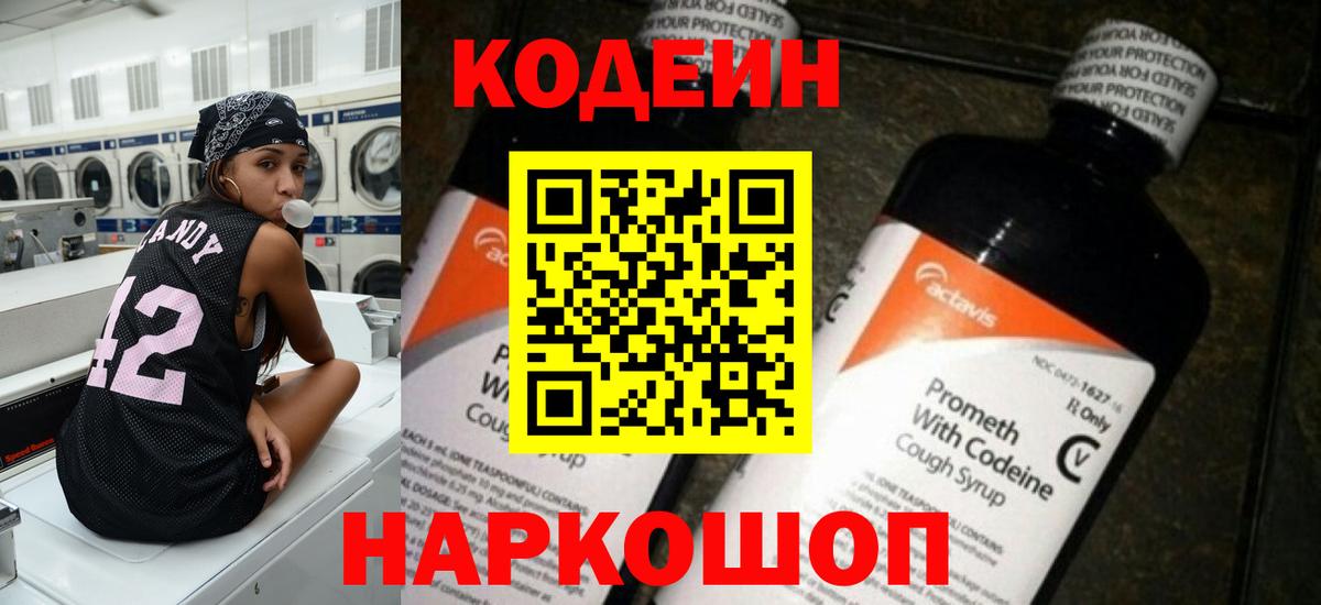 Codein напиток Lean (лин) Орёл