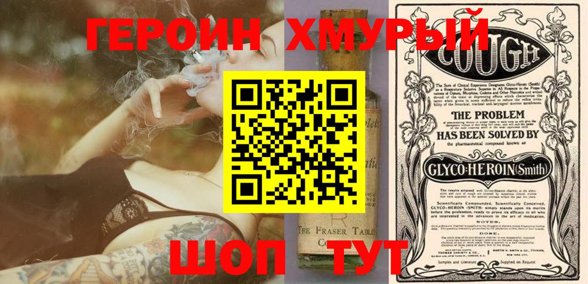 Героин гречка  Вход с VPN  Героин  Орёл 