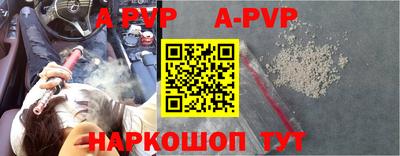 а пвп мука Сланцы