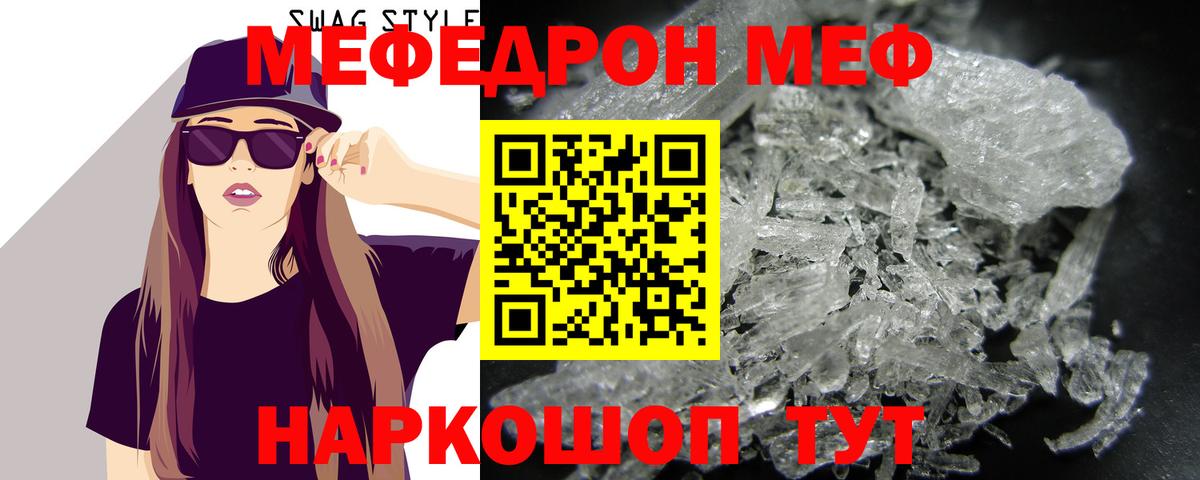 МЯУ-МЯУ 4 MMC  МЕФ  Меф  Вход с VPN  Орёл  OMG онион  Меф кристаллы 