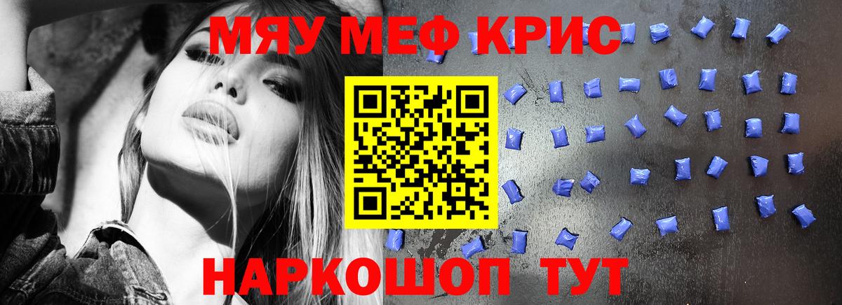 Меф мяу мяу кристаллы Орёл